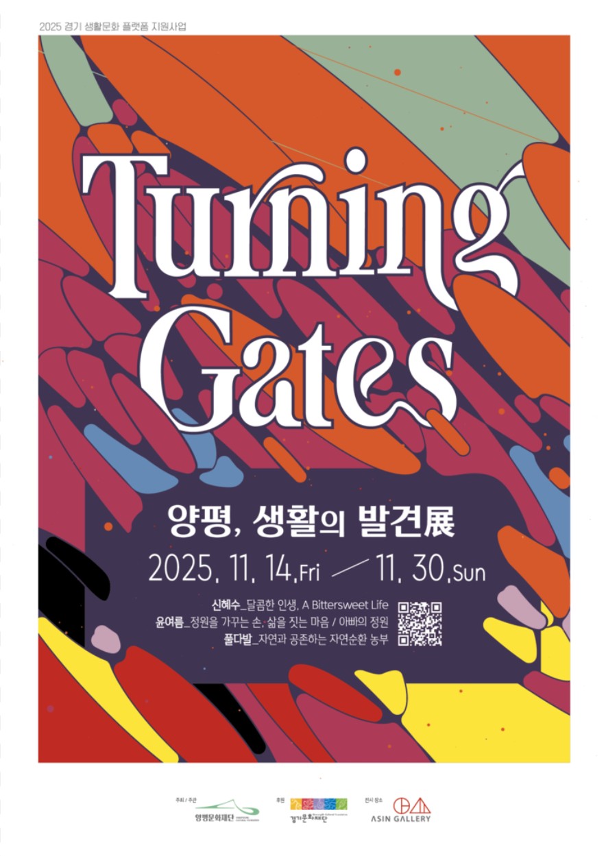 <양평, 생활의 발견>